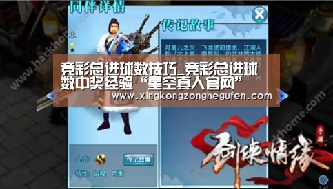 竞彩总进球数技巧_竞彩总进球数中奖经验“星空真人官网”(图1) 星空真人官网