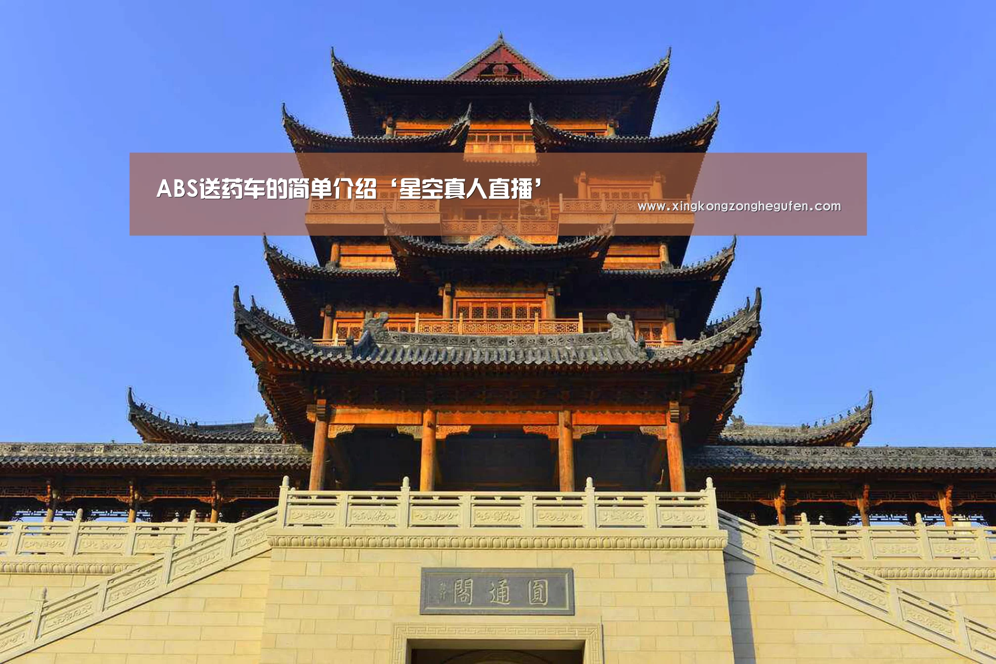 ABS送药车的简单介绍‘星空真人直播’(图1) 星空真人