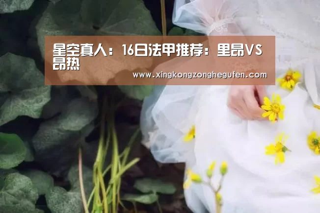 星空真人直播