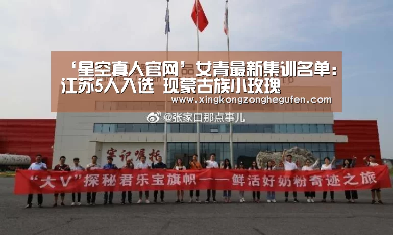 星空真人集团官网