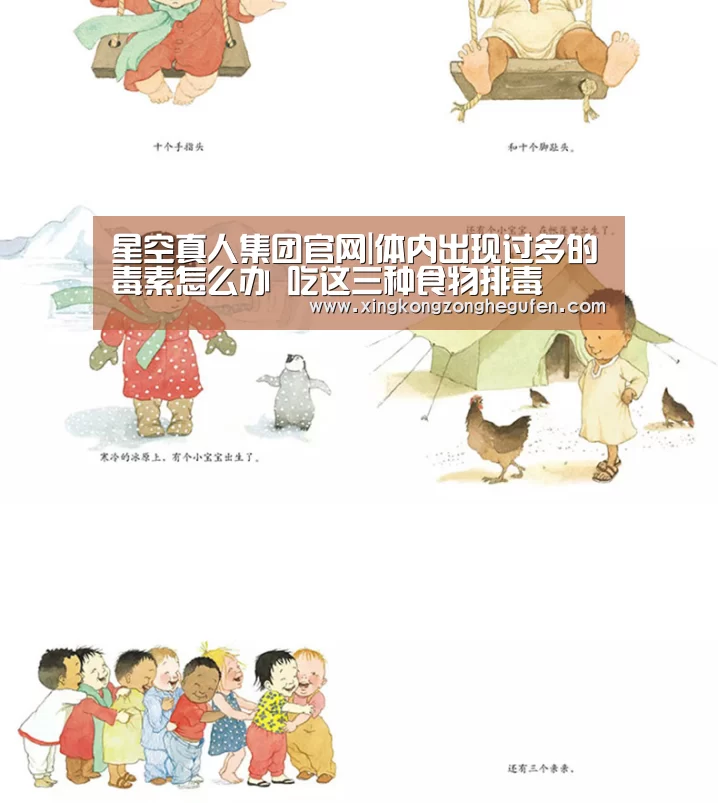 星空真人集团官网|体内出现过多的毒素怎么办 吃这三种食物排毒(图1) 星空真人