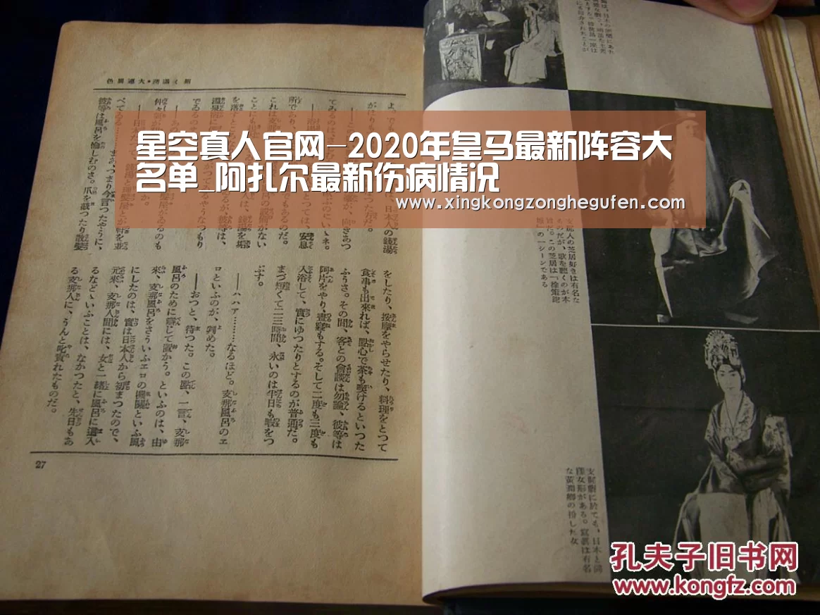 星空真人官网-2020年皇马最新阵容大名单_阿扎尔最新伤病情况(图1) 星空真人集团官网