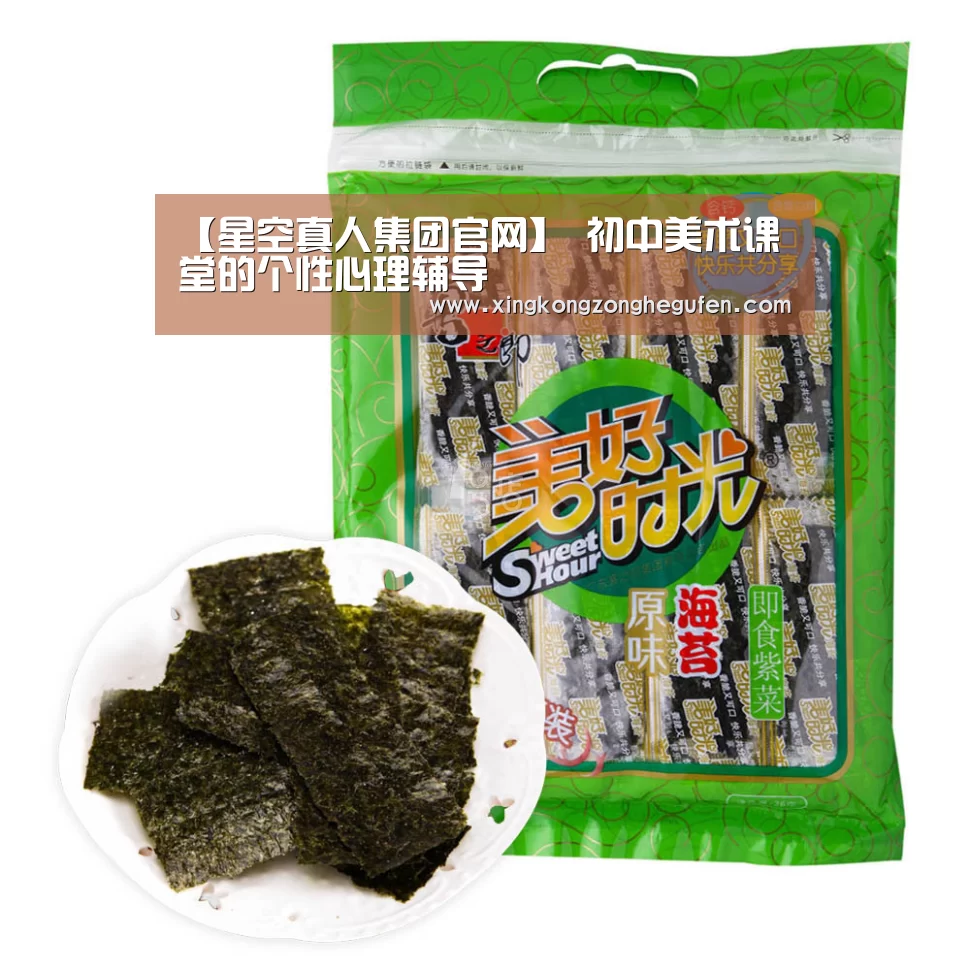 【星空真人集团官网】
<h1>初中美术课堂的个性心理辅导(图2) 星空真人集团官网