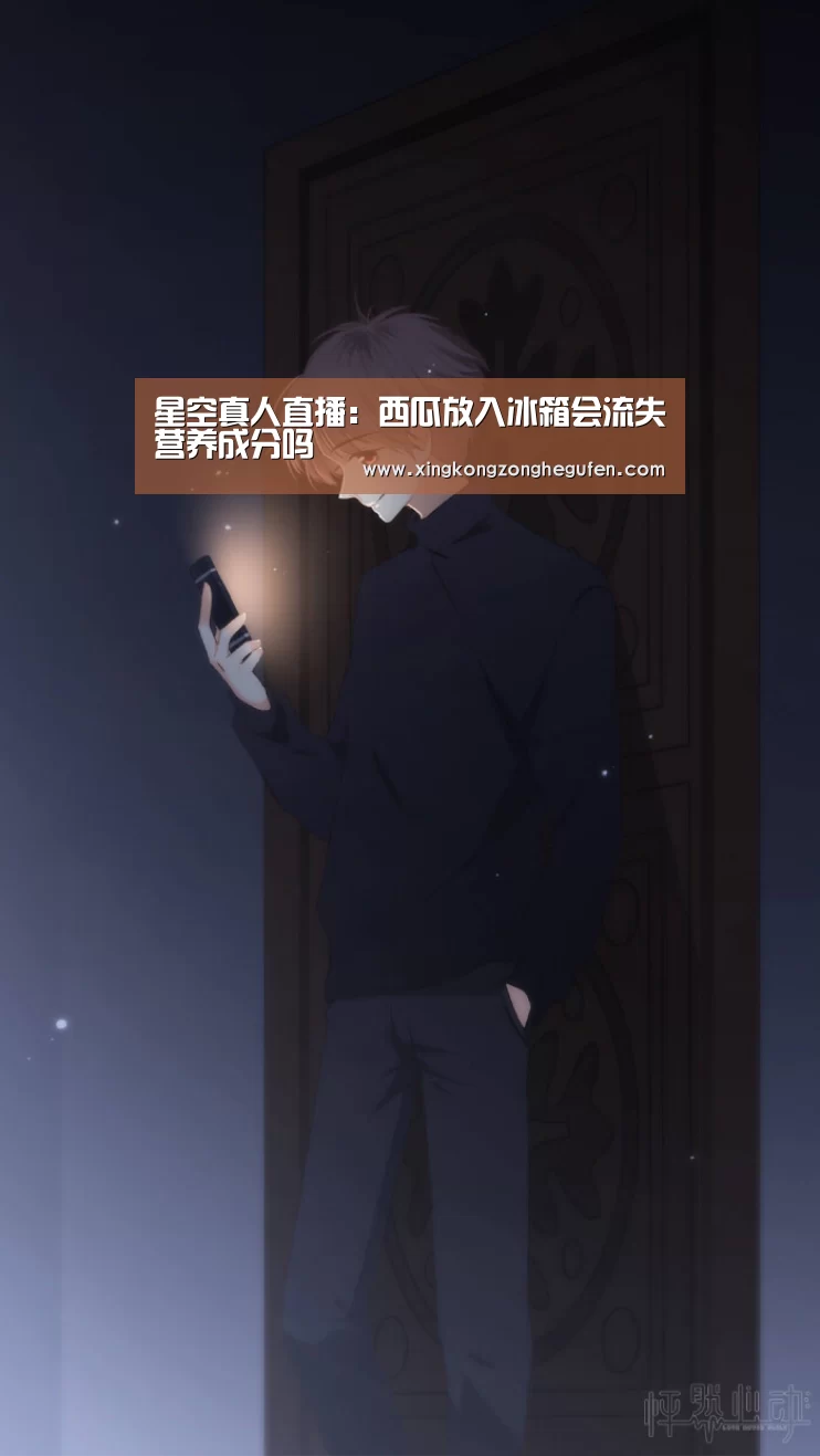 星空真人直播:西瓜放入冰箱会流失营养成分吗(图3) 星空真人直播