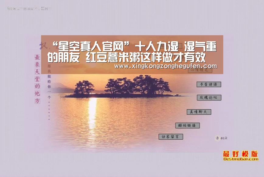 “星空真人官网”十人九湿 湿气重的朋友 红豆薏米粥这样做才有效(图4) 星空真人集团官网