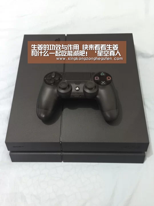 生姜的功效与作用 快来看看生姜和什么一起吃能减肥!‘星空真人官网’(图2) 星空真人