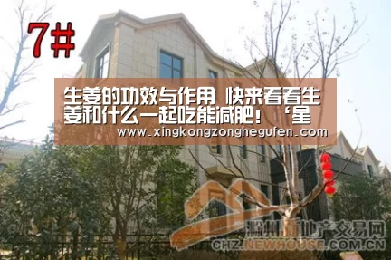 生姜的功效与作用 快来看看生姜和什么一起吃能减肥!‘星空真人官网’(图3) 星空真人直播