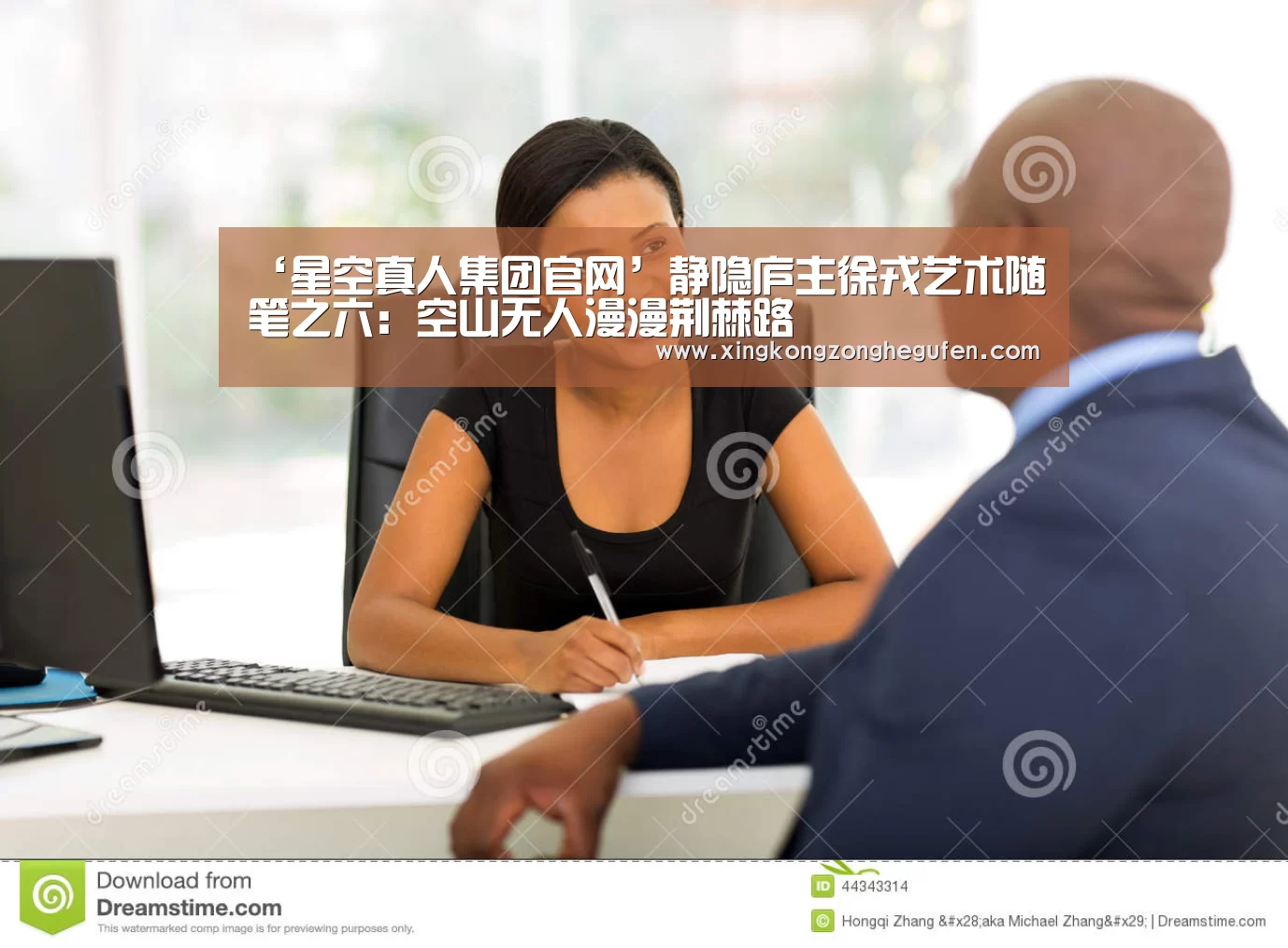 星空真人
