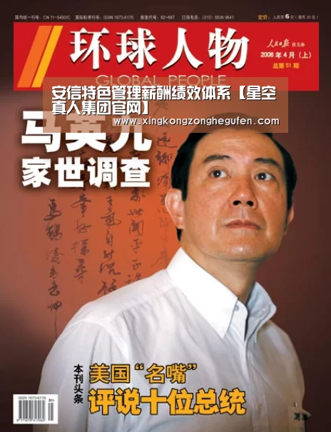 安信特色管理薪酬绩效体系【星空真人集团官网】(图2) 星空真人